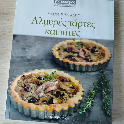 Gastronomos Salty Tarts and Pies Cookbook new, Greek