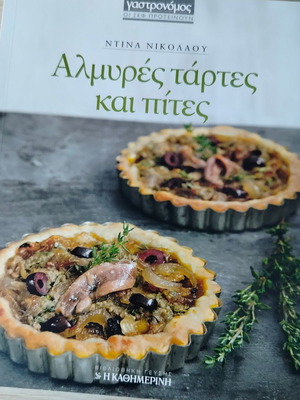 Gastronomos Salty Tarts and Pies Cookbook new, Greek