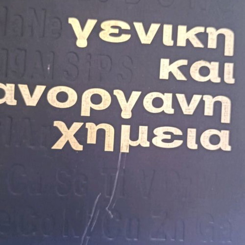 General and Inorganic Chemistry book used