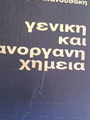 General and Inorganic Chemistry book used