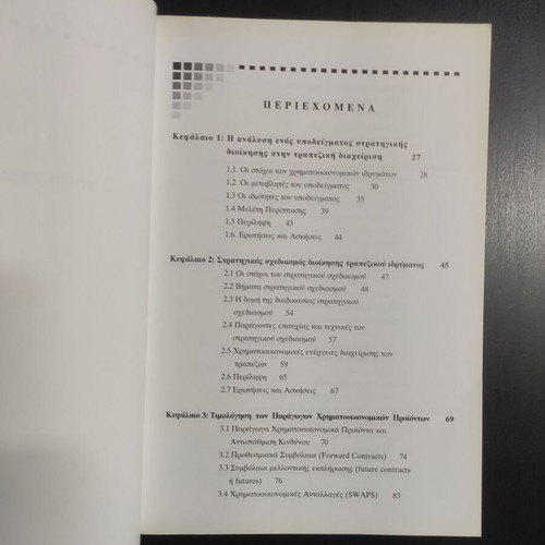 Financial Management and Banking Economics like new