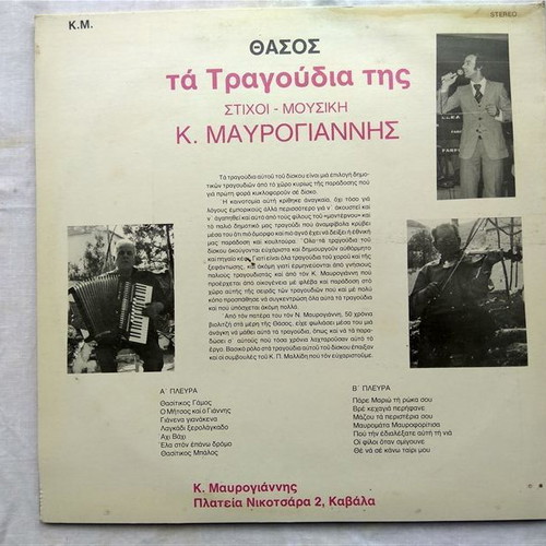 Thasos vinyl record new, traditional songs