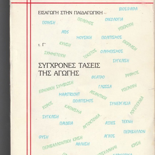 Introduction to Pedagogy Volume C used, modern trends in education