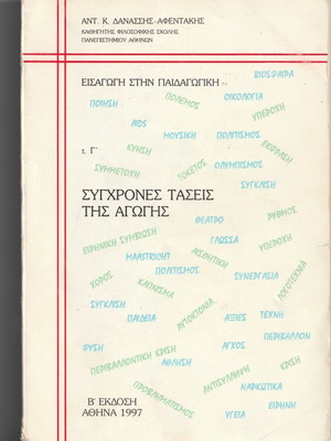 Introduction to Pedagogy Volume C used, modern trends in education