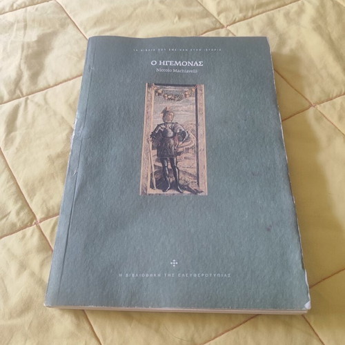 The Prince by Niccolo Machiavelli used, Greek edition