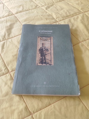 The Prince by Niccolo Machiavelli used, Greek edition