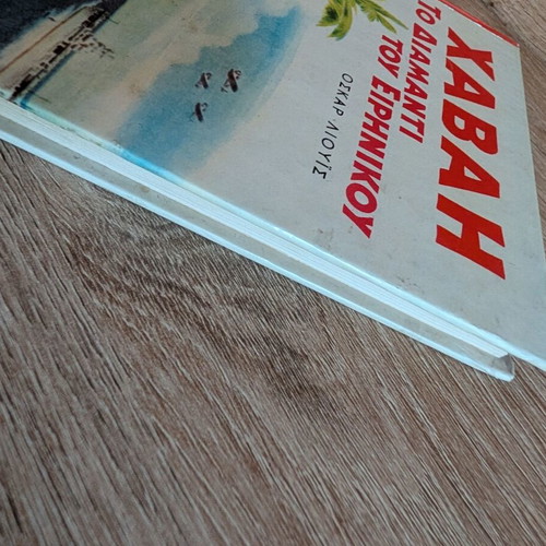 Hawaii The Diamond of the Pacific book used by Oscar Lewis