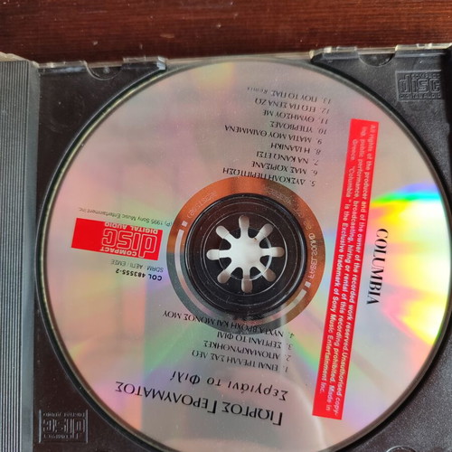 Giorgos Gerolymatos Sergiani To Fili CD new