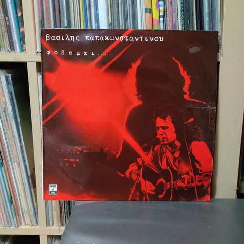 Vasilis Papakonstantinou Fovamai vinyl record, rock