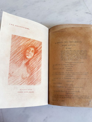 Antique Bound Volume of Greek Literary Magazine 1909 used
