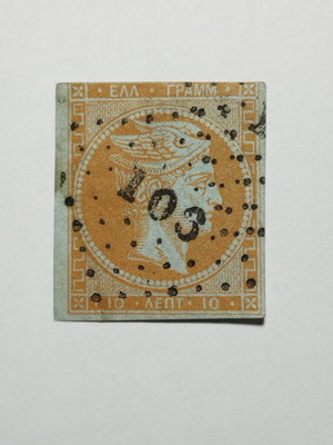 MKE 10 Lepta 1862 Greek stamp with rare Larissa (Turkey) postmark type I