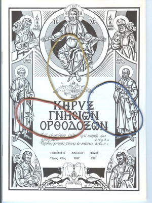 Kiryx Gnision Orthodoxon Magazine Issue 232 April 1997 like new