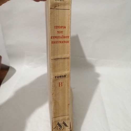 Vintage book History of European Spirit Volume B by Panagiotis Kanellopoulos