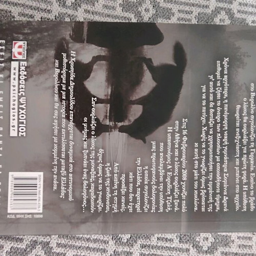 The Wolf of Loneliness book like new