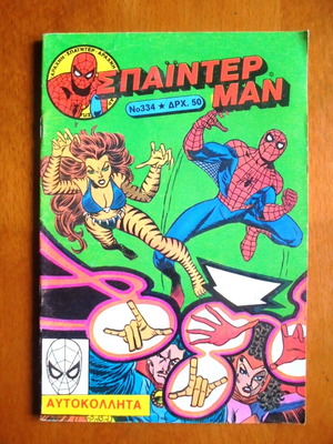 Spiderman #334 comic used, Kampanas