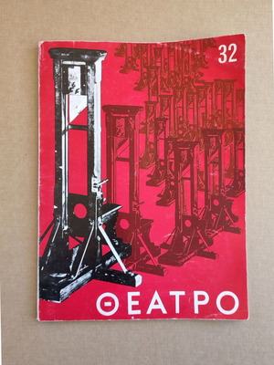 Theatro Bimonthly Theatre Review Issue 32 1973 used
