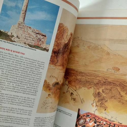 Patridognosia Attiki magazine like new