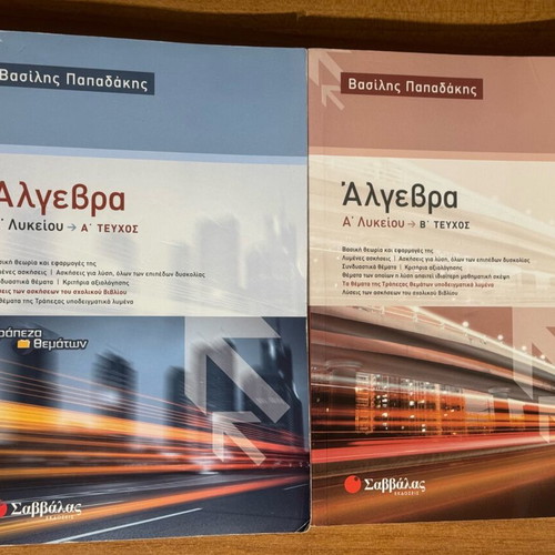 Algebra Solution Books A' Lyceum Set of 2 Savvalas like new