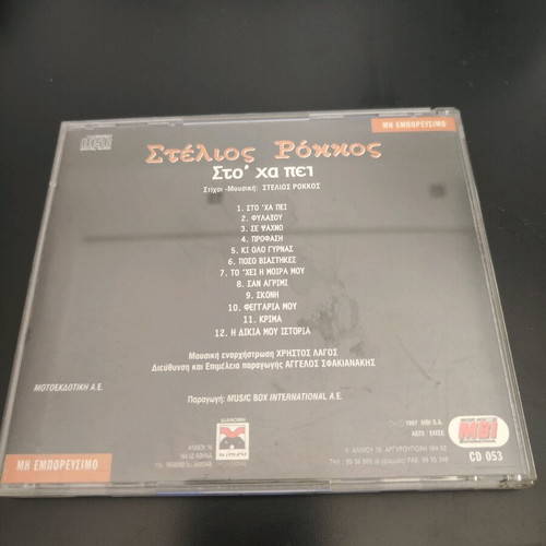 Stelios Rokkos Sto Ha Pei 1997 CD used