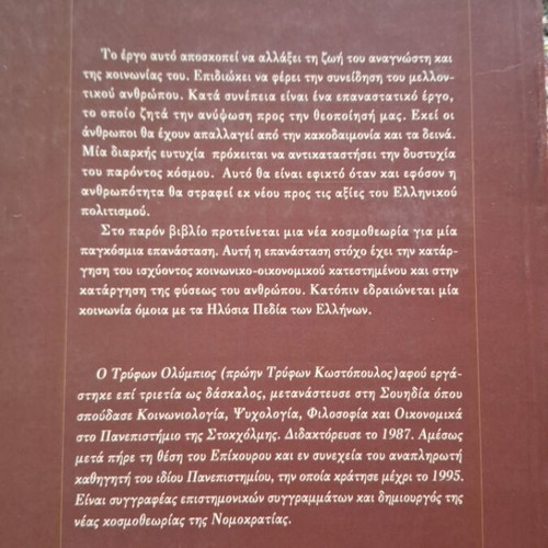 Mellon Ellinismos i Olethros book