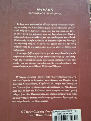 Mellon Ellinismos i Olethros book