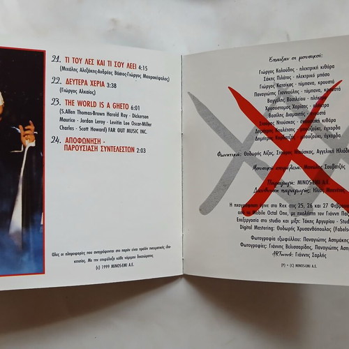 Notis Sfakianakis Enthymion 2CD, laiko