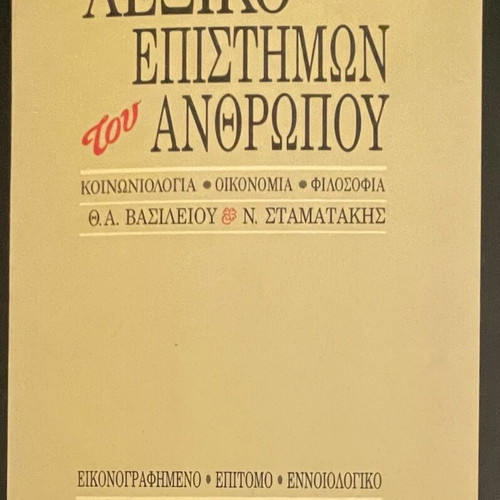 Dictionary of Human Sciences like new
