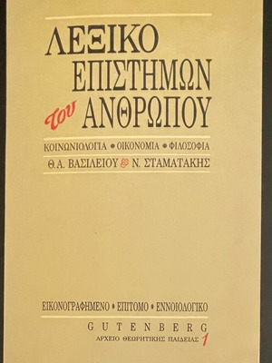 Dictionary of Human Sciences like new