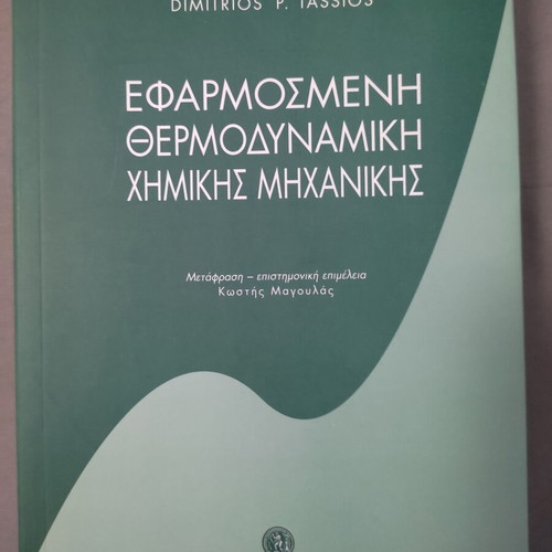 Applied Thermodynamics of Chemical Engineering new