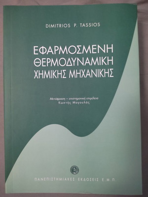 Applied Thermodynamics of Chemical Engineering new