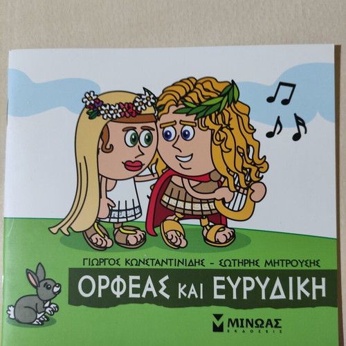 Orpheus and Eurydice children's book