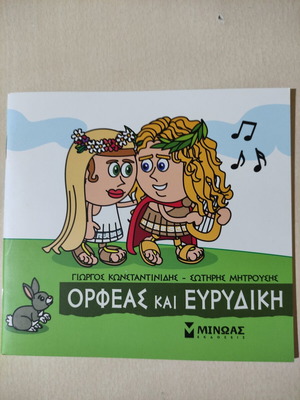 Orpheus and Eurydice children's book