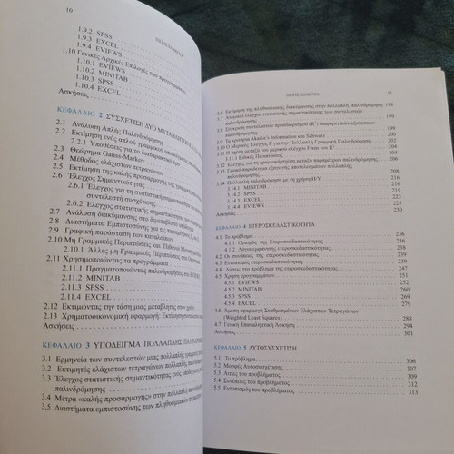 Econometrics Theory Applications and Computer Programs book like new