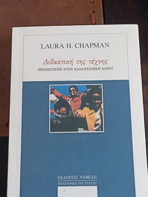 Βιβλίο Laura H. Chapman Διδακτική της Τέχνης καινούργιο