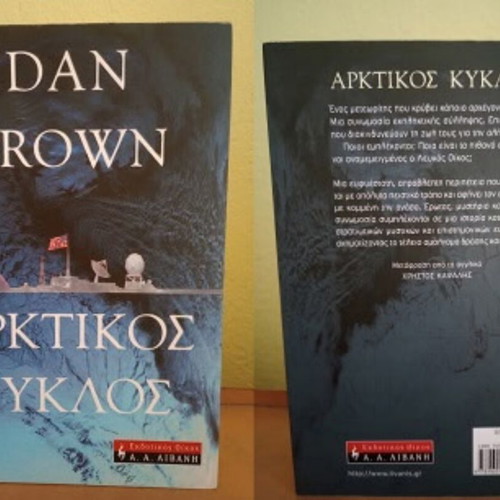 Mystery book collection used, 9 titles by Agatha Christie, Dan Brown, and more