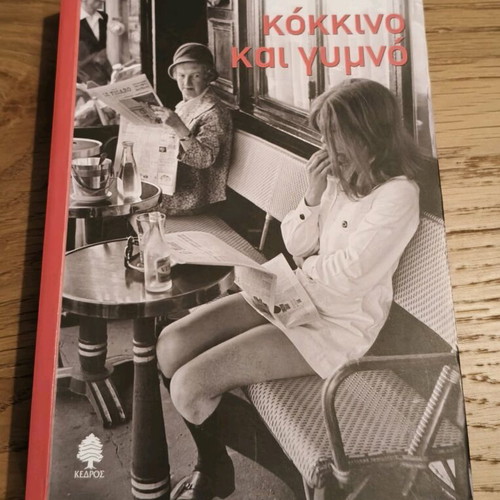 Kokkino kai Gymno book by Giannis Grigorakis like new
