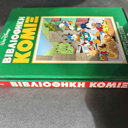 Comic Library 2 used, Nea Aktina editions