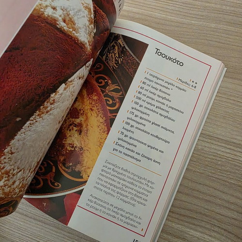 Cookbook Συνταγές για Γλυκά by Mίμα Κάρβουνη used, Greek