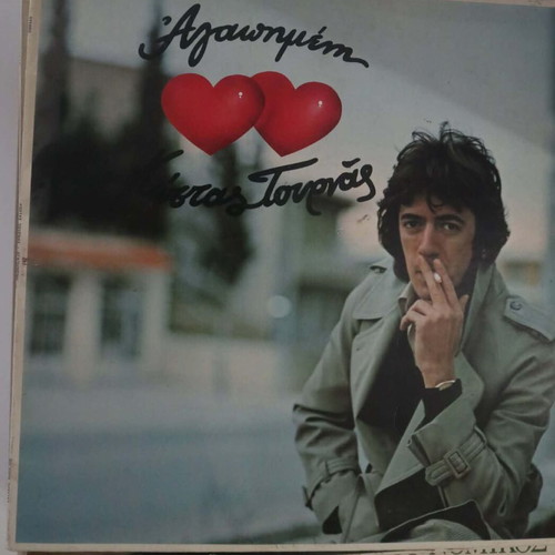 Vinyl records used, laiko-entehno-nisiotika