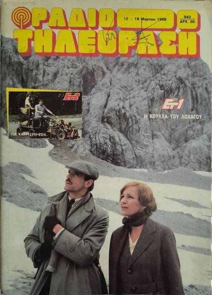 ΡΑΔΙΟΤΗΛΕΟΡΑΣΗ JEREMY IRONS-GILA VON WEITERSHANSEN