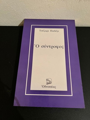 The Companion Cesare Pavese book like new