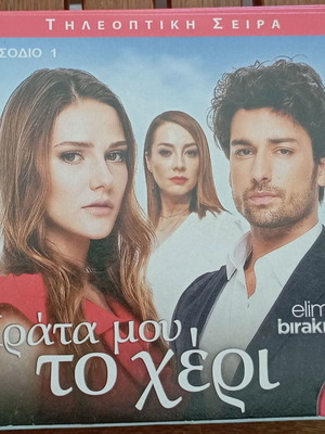 Krata Mou To Cheri DVD set like new, 20 discs, romantic social series