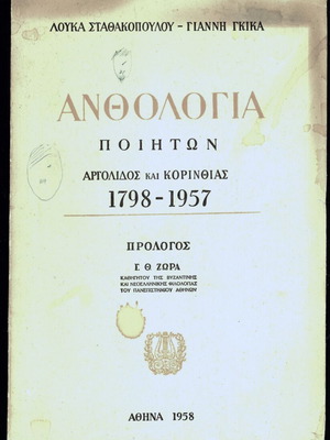 Anthology of poets of Argolis and Corinth 1798-1957 used