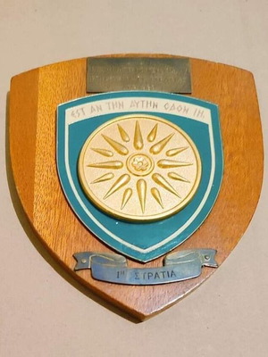 Πλακέτα 1ης Στρατιάς 1989 σαν καινούργιο