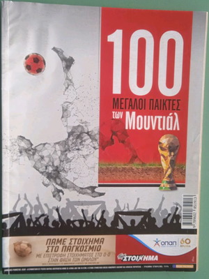 Book 100 Great World Cup Players used, very good condition