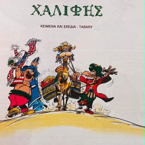 Iznogoud Mamouth Comix set like new, issues 15, 13, 7