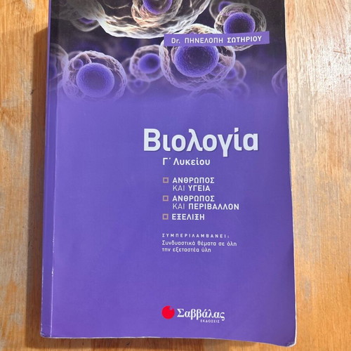 Biology Grade 12 Savvalas used textbook
