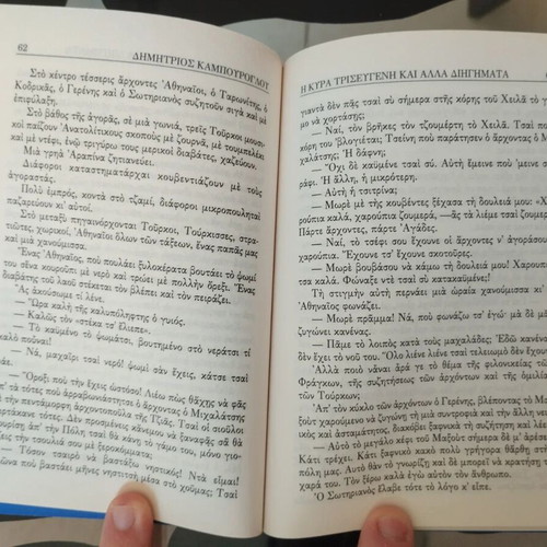 The Lady Trisevgeni and Other Stories book like new, Greek