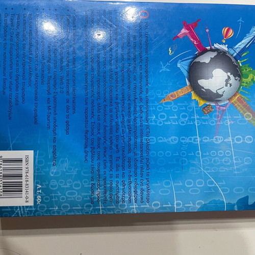 E-tourism book new from Panepistimiou