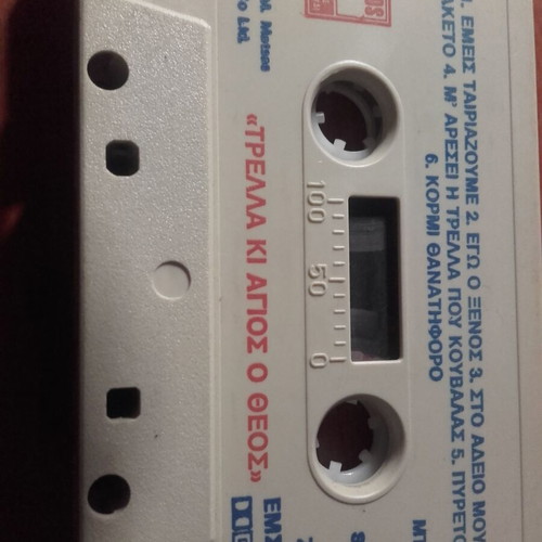 Trelas Ki Agios O Theos cassette tapes used, set of 3, laiko